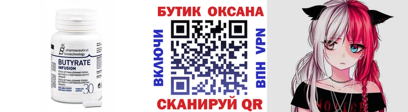 Бутират буратино  Староминская 